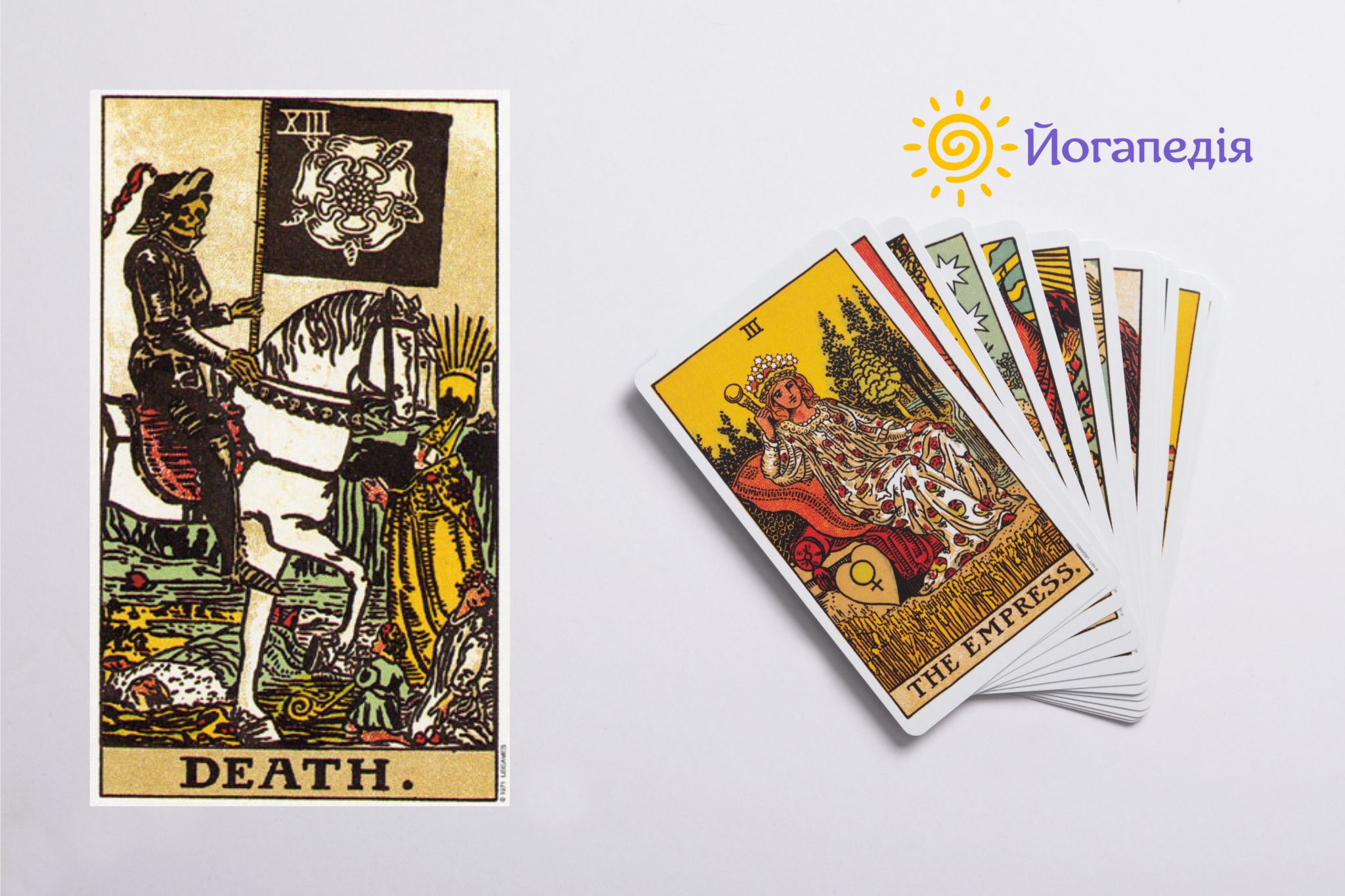 13 смерть таро