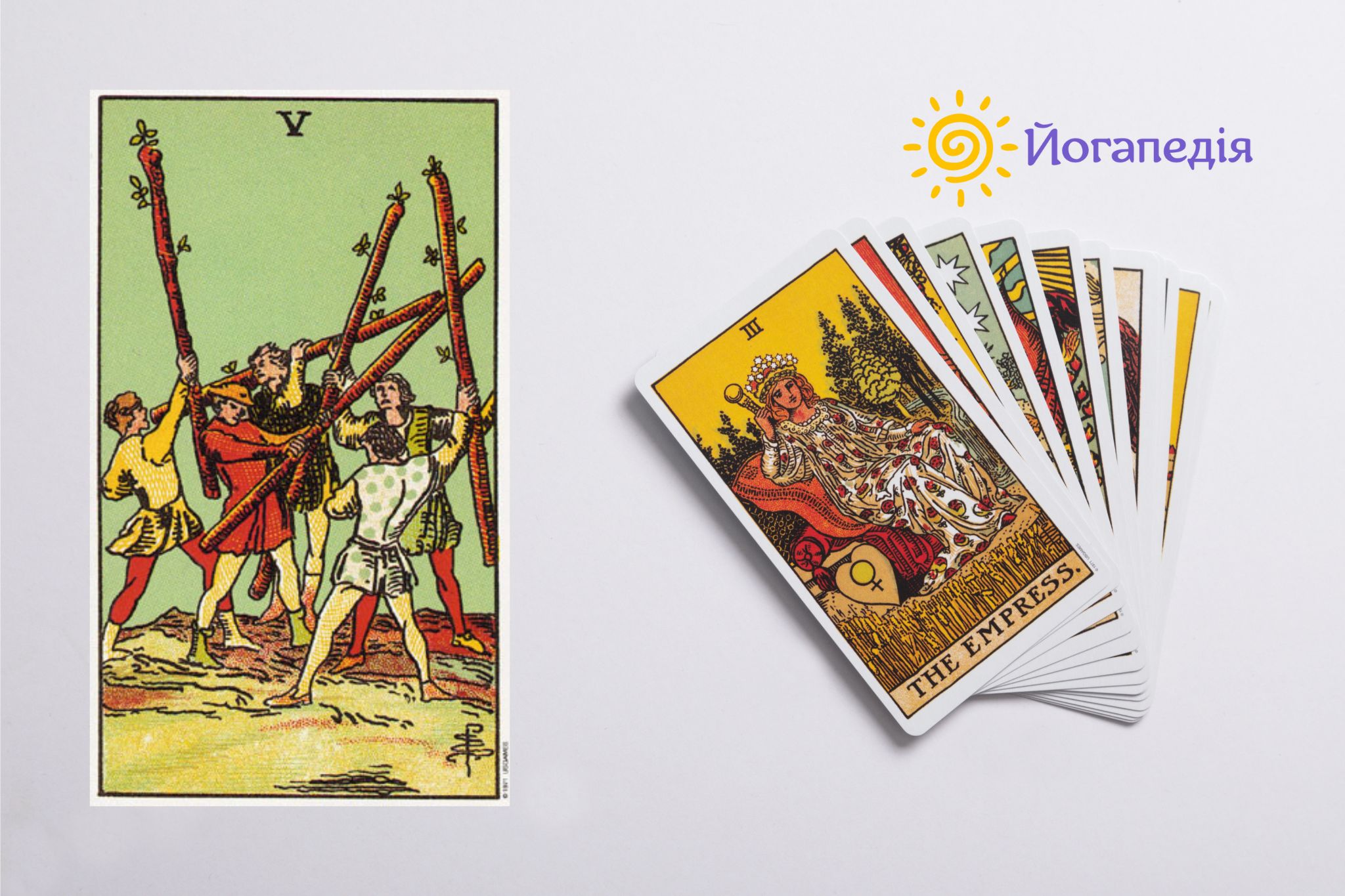 п'ятірка жезлів таро