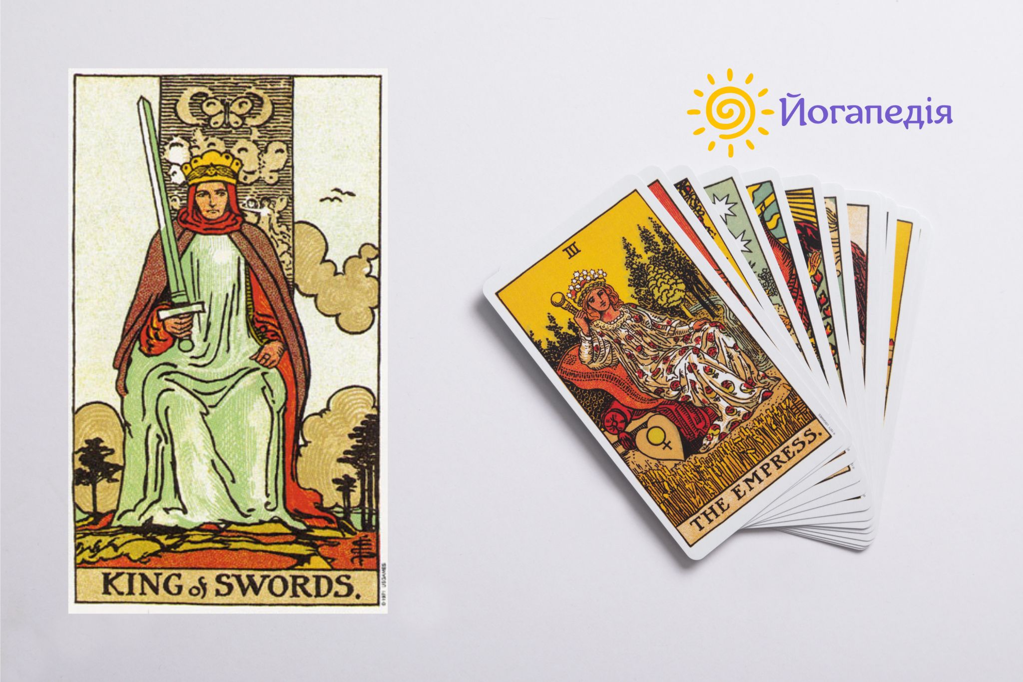 Король мечів таро