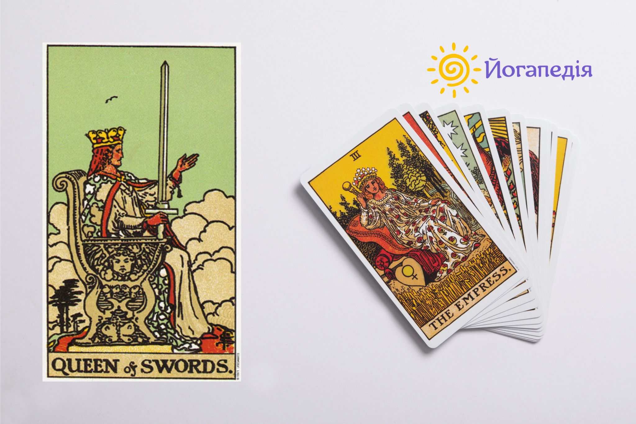 Королева мечів