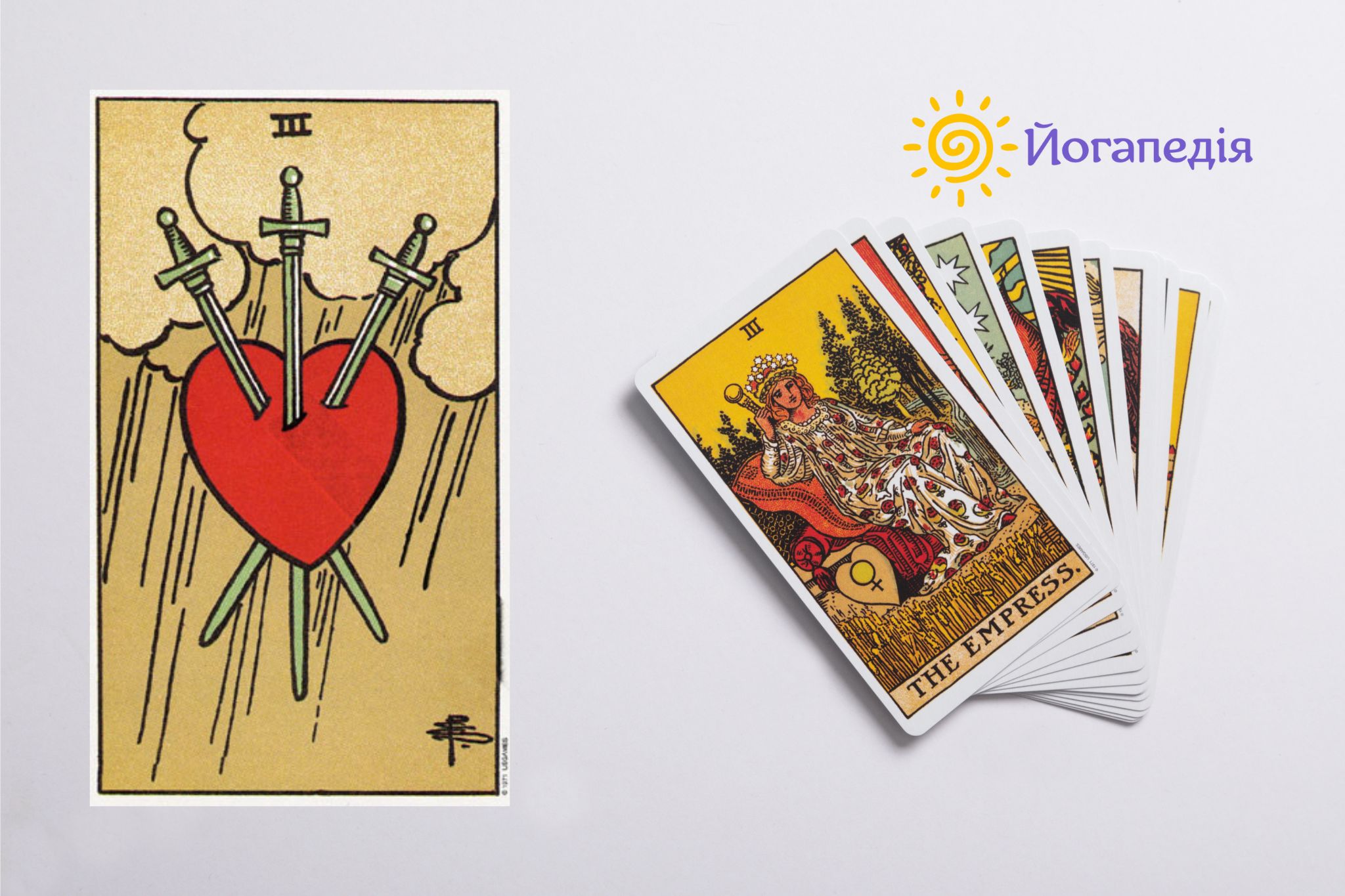 Трійка Мечів таро