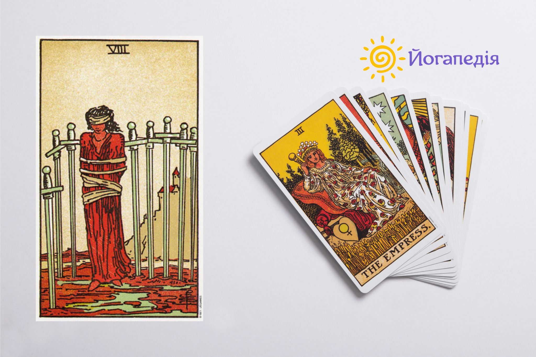 таро вісімка мечів