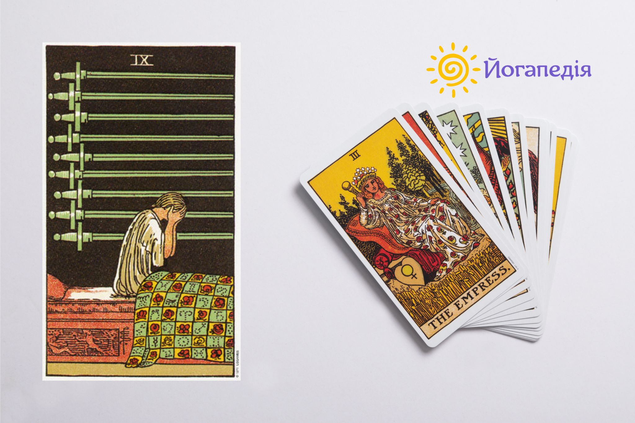 таро дев'ятка мечів