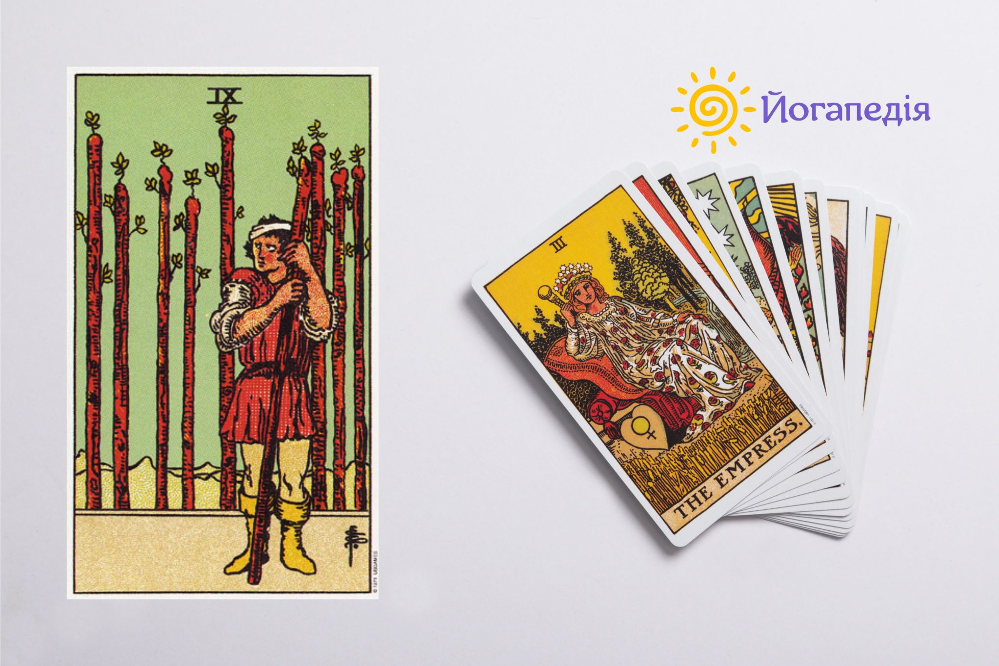 таро дев'ять жезлів