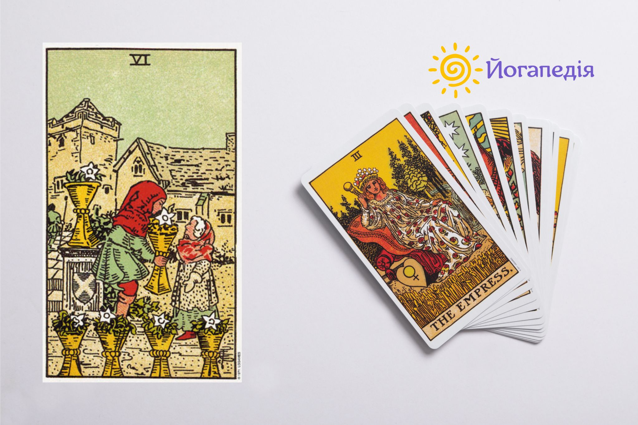 таро шістка кубків