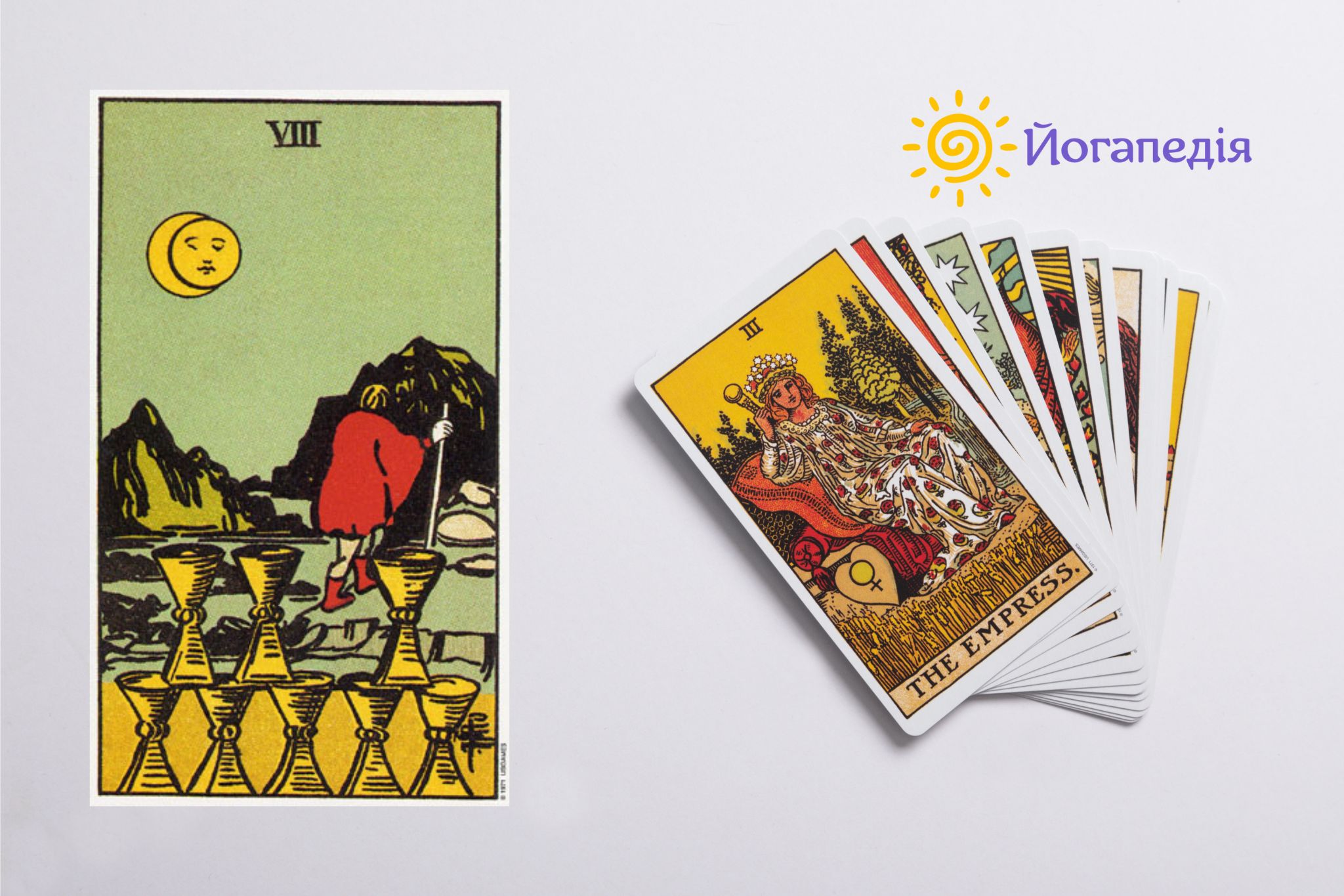 Вісімка кубків таро