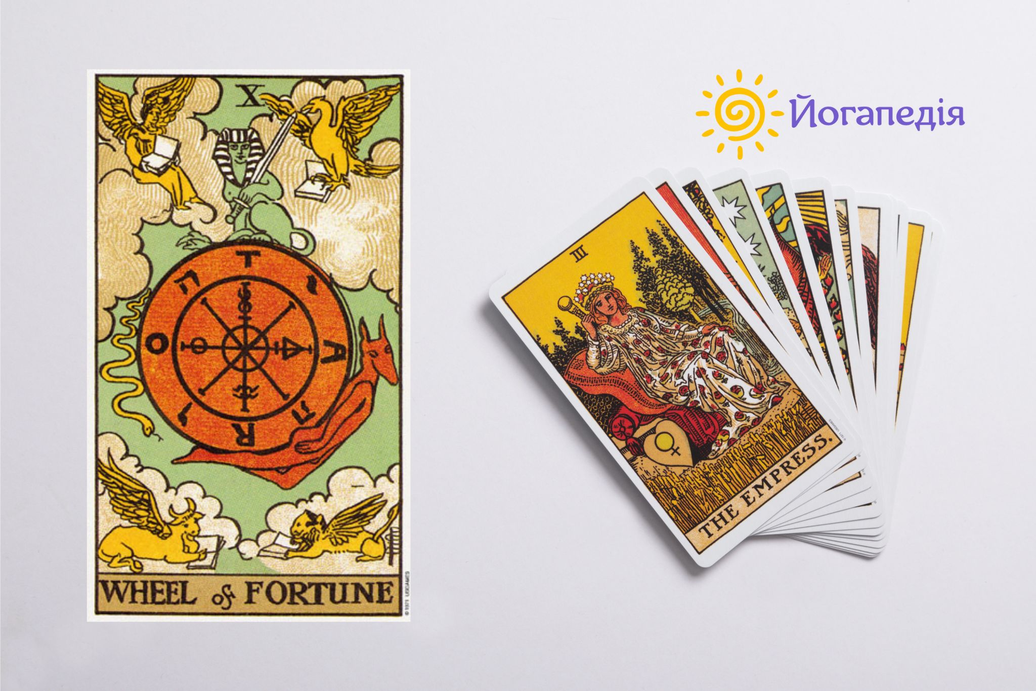 колесо фортуни таро